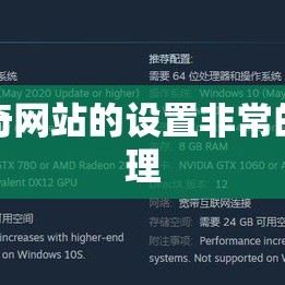 传奇网站的设置非常的合理