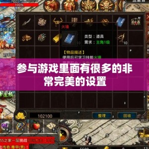 参与游戏里面有很多的非常完美的设置