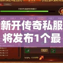 新开传奇私服将发布1个最新的地形图称为“坦克尼克号”