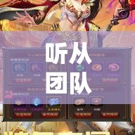 听从团队指挥才能够在游戏当中获胜