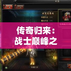 超变传奇优秀服务是如何炼成的