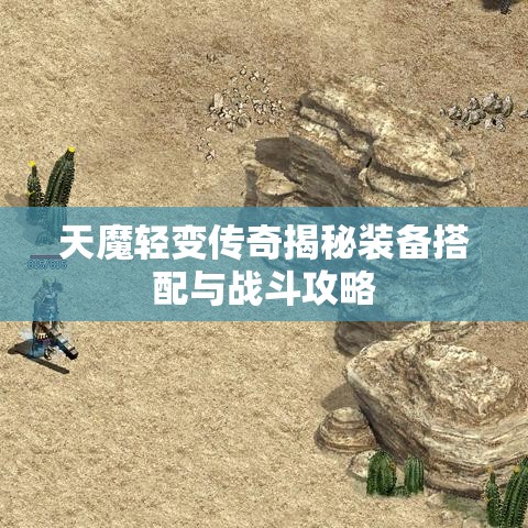 想要参加私服传奇魔龙岭活动就一定要有魔龙令