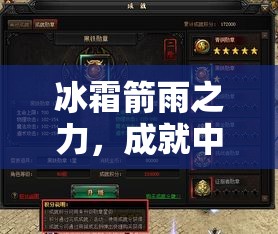 冰霜箭雨之力，成就中变靓装传奇巅峰战士之路！
