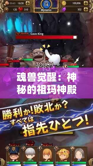 魂兽觉醒：神秘的祖玛神殿之旅