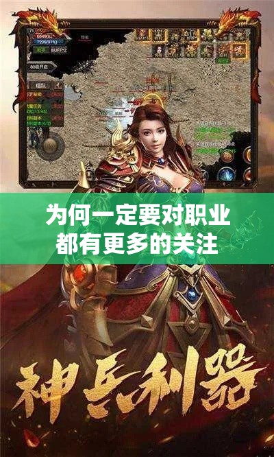 为何一定要对职业都有更多的关注