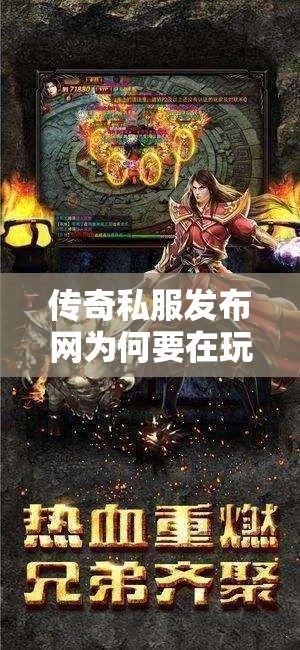 传奇私服发布网中战士种族武器的第二个由来渠道