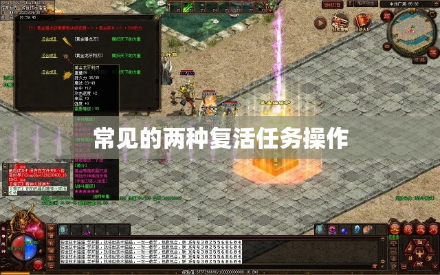 常见的两种复活任务操作