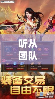 听从团队指挥才能够在游戏当中获胜
