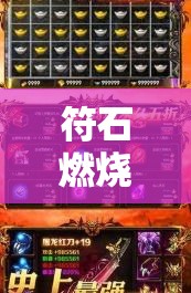 符石燃烧之后能够提升战斗力