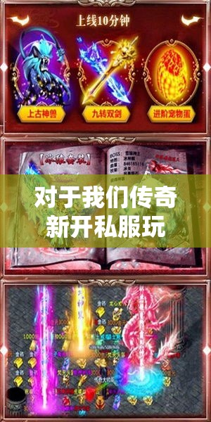 对于我们传奇新开私服玩家来说等级越高打怪就会越难