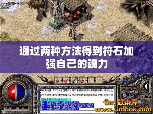 通过两种方法得到符石加强自己的魂力